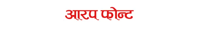 Aarap Font - Stylish Nepali Font Free Download