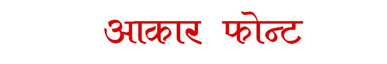 Aakar Font - Beautiful Nepali Font