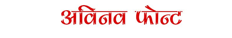 Abhinav Font - Bold Nepali Font