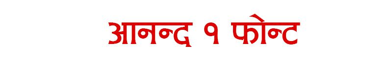 Ananda 1 Hv Font - Heavy Nepali Font