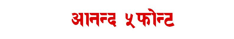 Ananda 5 Font - Elegant Nepali Font