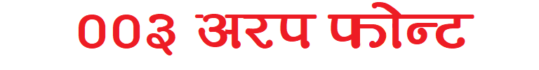 003 Arap Font - Versatile Nepali Font