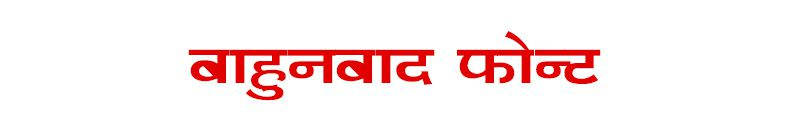 Bahunbad Font - Creative Nepali Font