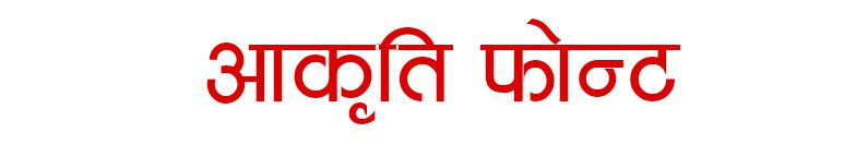 CV Aakriti Font - Artistic Nepali Font