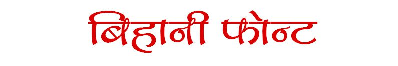 CV Bihani Font - Decorative Nepali Font